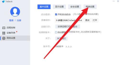 todesk怎么设置代理端口？todesk设置代理端口具体步骤截图