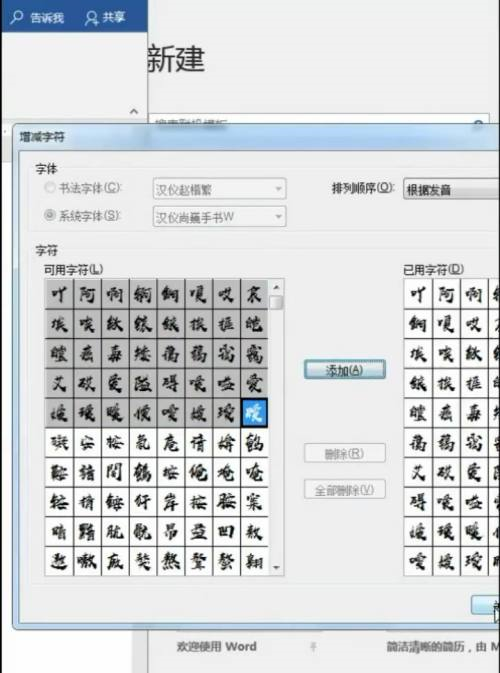 office2016如何制作练习字帖？office2016制作练习字帖的方法截图