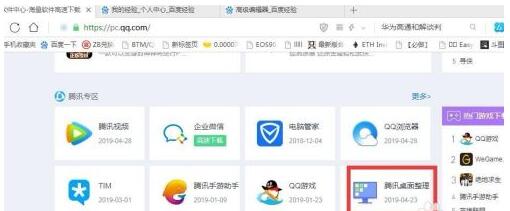 腾讯桌面整理工具怎么安装和使用 腾讯桌面整理工具安装和使用方法