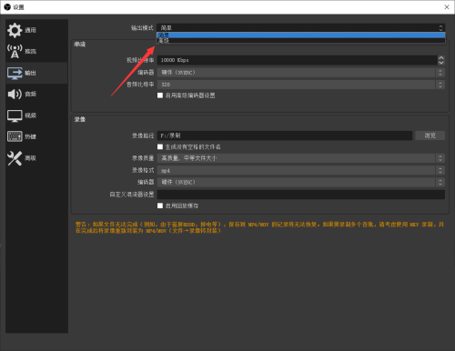 OBS Studio怎么设置输出模式？OBS Studio设置输出模式教程截图