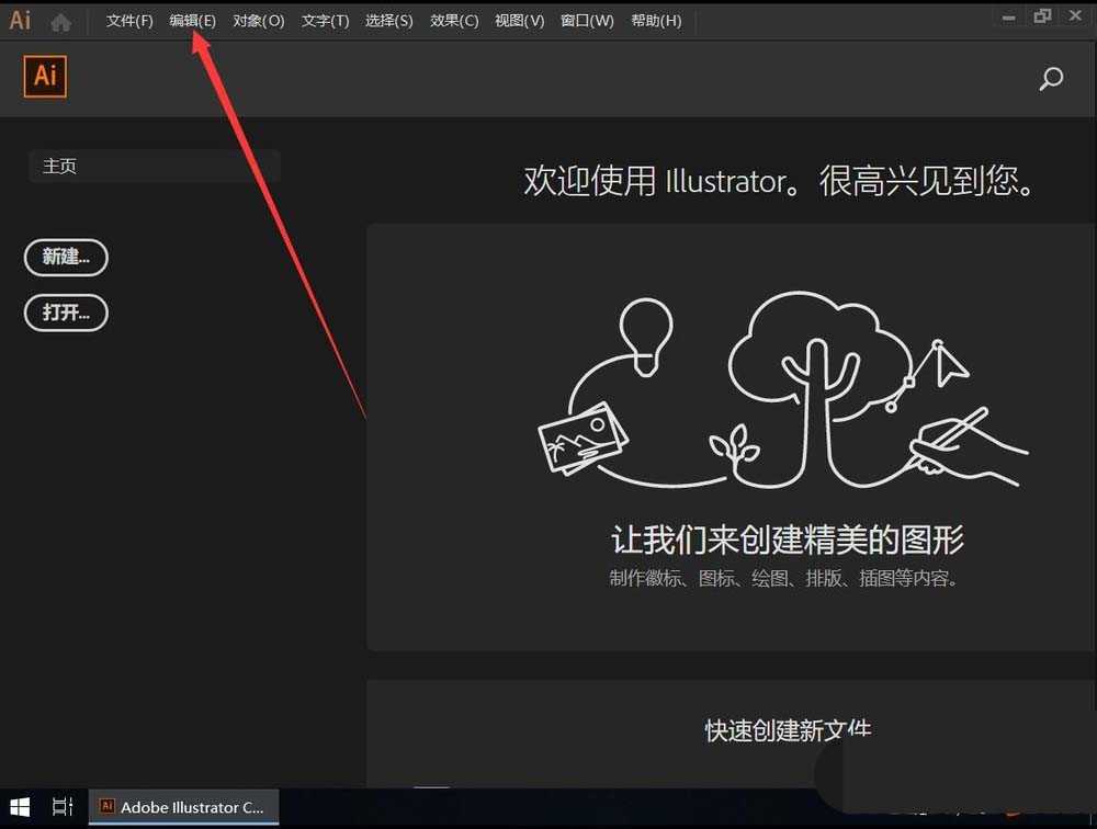 AI cc2019怎么修改默认单位?AI cc2019修改默认单位教程截图