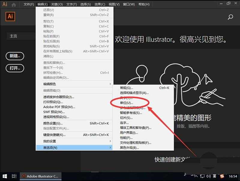 AI cc2019怎么修改默认单位?AI cc2019修改默认单位教程截图