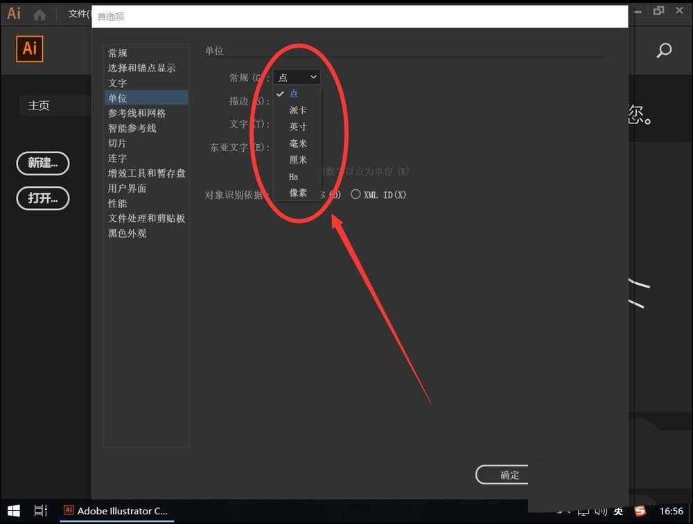 AI cc2019怎么修改默认单位?AI cc2019修改默认单位教程截图