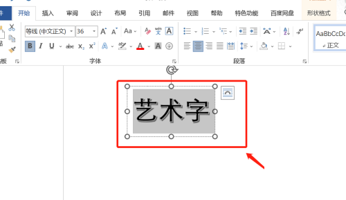 office2016如何修改艺术字字体大小?office2016修改艺术字字体大小的方法截图