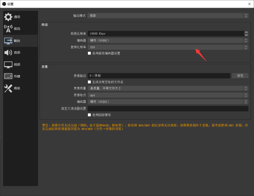 OBS Studio串流时音频参数怎么设置?OBS Studio设置串流时音频参数教程截图