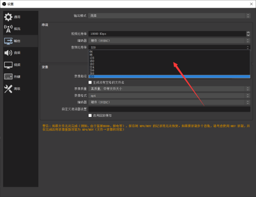 OBS Studio串流时音频参数怎么设置?OBS Studio设置串流时音频参数教程截图