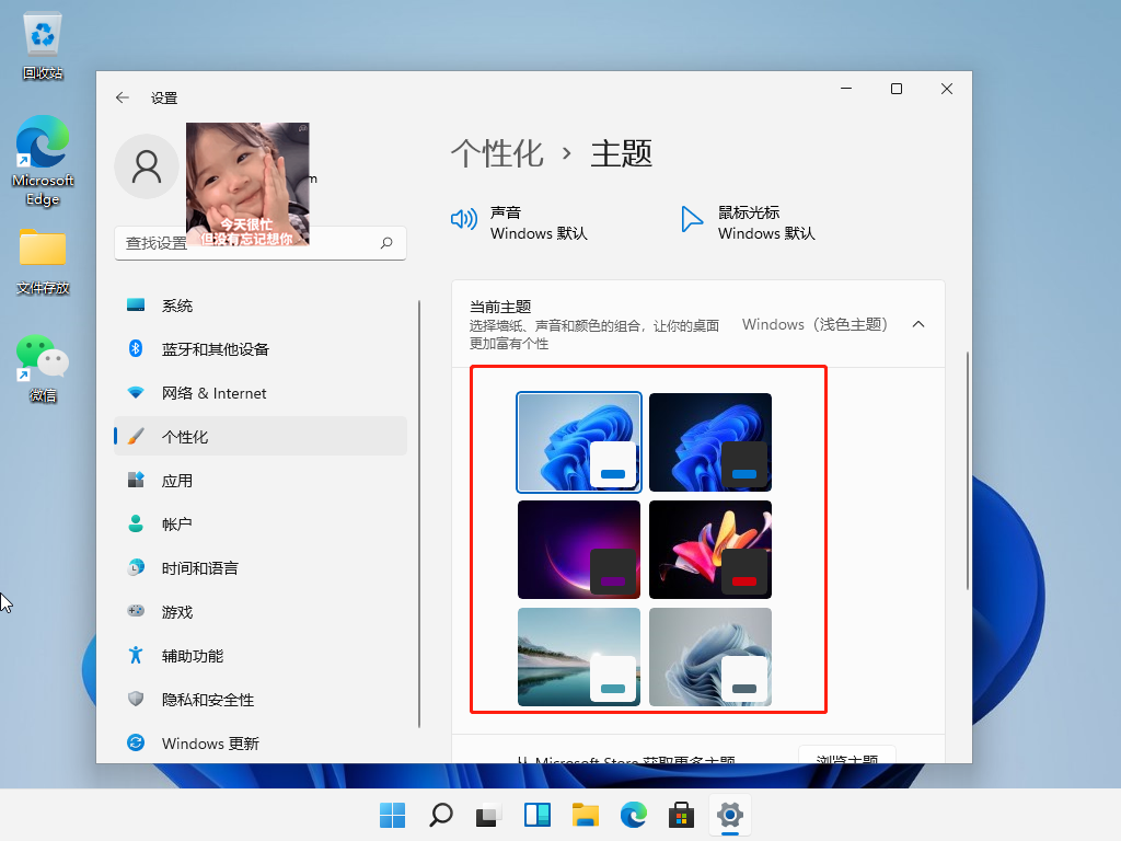 Win11怎么更换主题？Win11主题更换教程介绍截图