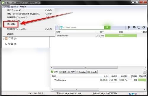 utorrent怎么添加设备?utorrent添加设备教程截图
