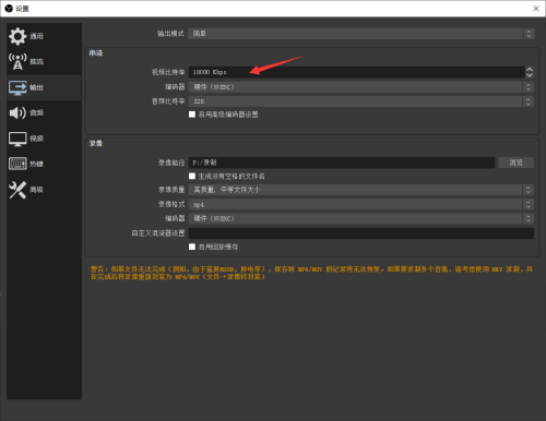 OBS Studio怎么设置视频比特率?OBS Studio设置视频比特率教程截图