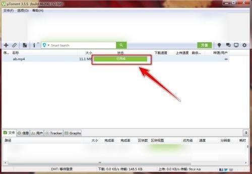 utorrent怎么停止做种?utorrent停止做种方法截图