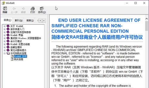WinRAR怎么查看许可证?WinRAR怎么查看许可证截图