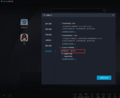 网易MuMu模拟器如何更改老板键？网易MuMu模拟器更改老板键具体步骤截图