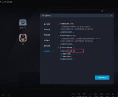 网易MuMu模拟器如何更改老板键？网易MuMu模拟器更改老板键具体步骤截图