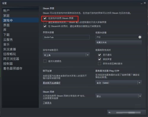 steam如何开启在游戏中启用steam界面？steam开启在游戏中启用steam界面操作步骤截图