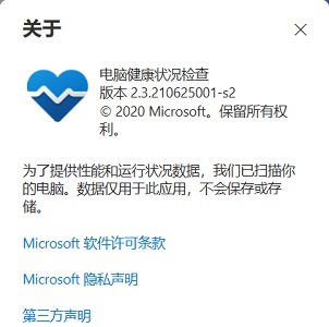 win11健康检测工具无法安装怎么办?win11健康检测工具无法安装解决办法截图