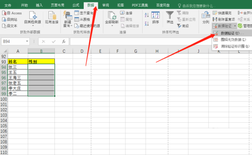 office2016表格如何制作性别下拉菜单?office2016表格制作性别下拉菜单的方法截图