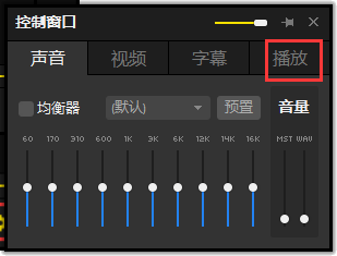 potplayer怎么倍速播放？potplayer倍速播放设置教程截图