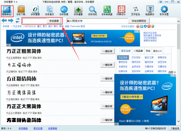 字体管家电脑版怎么使用?字体管家电脑版使用方法