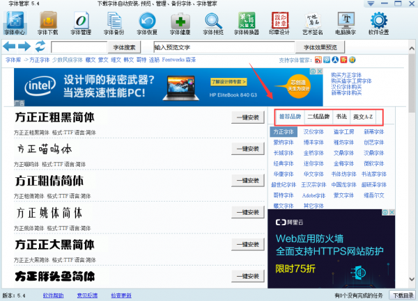 字体管家电脑版怎么使用?字体管家电脑版使用方法截图