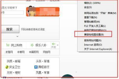 Internet Explorer 10 浏览器兼容性视图怎么设置?Internet Explorer 10兼容性视图设置方法截图