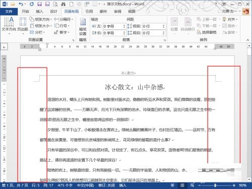 word文档页边距设置教程 word文档页边距怎么设置截图