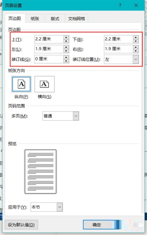 word文档页边距设置教程 word文档页边距怎么设置截图