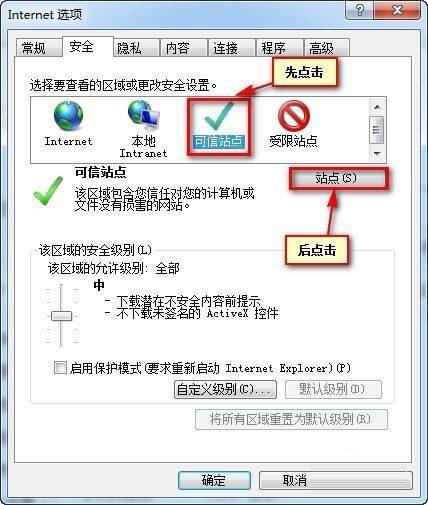 Internet Explorer 10 浏览器如何添加信任站点?Internet Explorer 10添加信任站点的方法截图