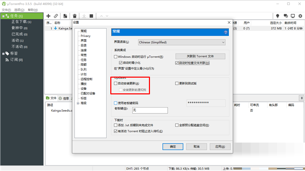 utorrent下载速度太慢怎么解决?utorrent下载速度太慢解决方法截图