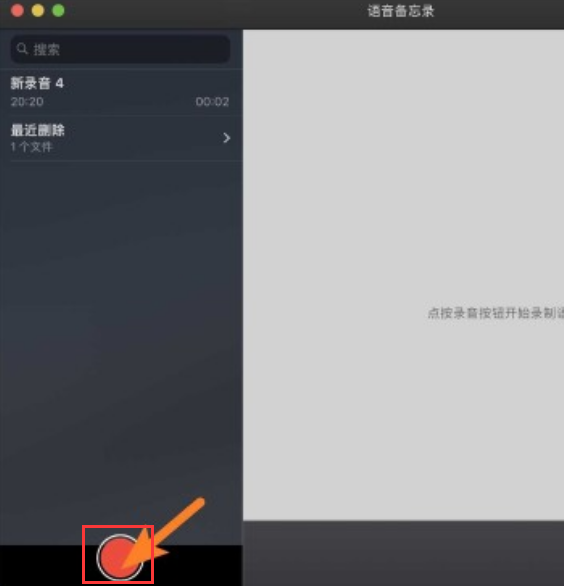 MAC语音备忘录怎么导出录制文件？MAC语音备忘录导出录制文件方法截图