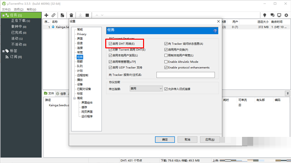 utorrent下载速度太慢怎么解决?utorrent下载速度太慢解决方法截图