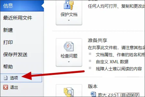 Microsoft Office2016设置如何恢复到默认值?Microsoft Office2016设置恢复到默认值的方法截图