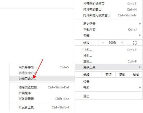 Google浏览器如何为窗口命名?Google浏览器为窗口命名的方法截图