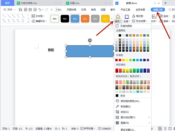 word形状填充在哪里?word设置形状填充方法截图