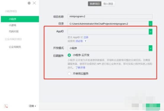 微信开发者工具怎么新建项目？微信开发者工具新建项目方法截图