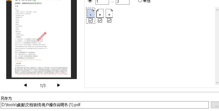 PDF24 Creator如何提取PDF文件页面?PDF24 Creator提取PDF文件页面的方法截图