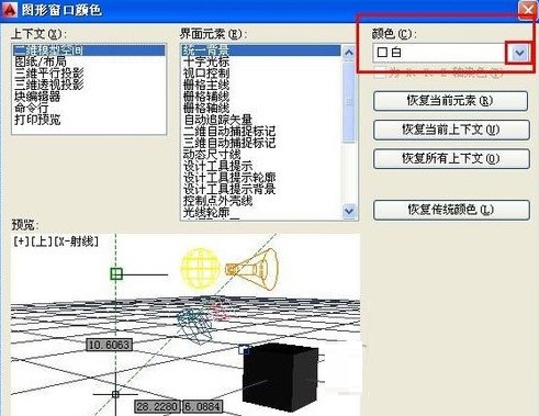 AutoCAD2014怎么把背景调成黑色 AutoCAD2014背景调成黑色教程截图