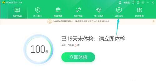 360安全卫士断网急救箱怎么打开？360安全卫士断网急救箱打开方法