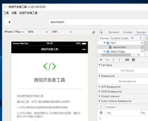 微信开发者工具怎么使用？微信开发者工具使用指南截图