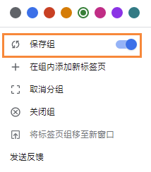 Chrome浏览器保存组功能如何设置?Chrome浏览器保存组功能设置方法截图