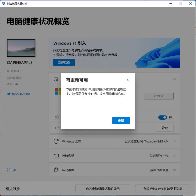 怎么使用驱动人生8安装Win11系统？使用驱动人生8安装Win11系统详细方法截图