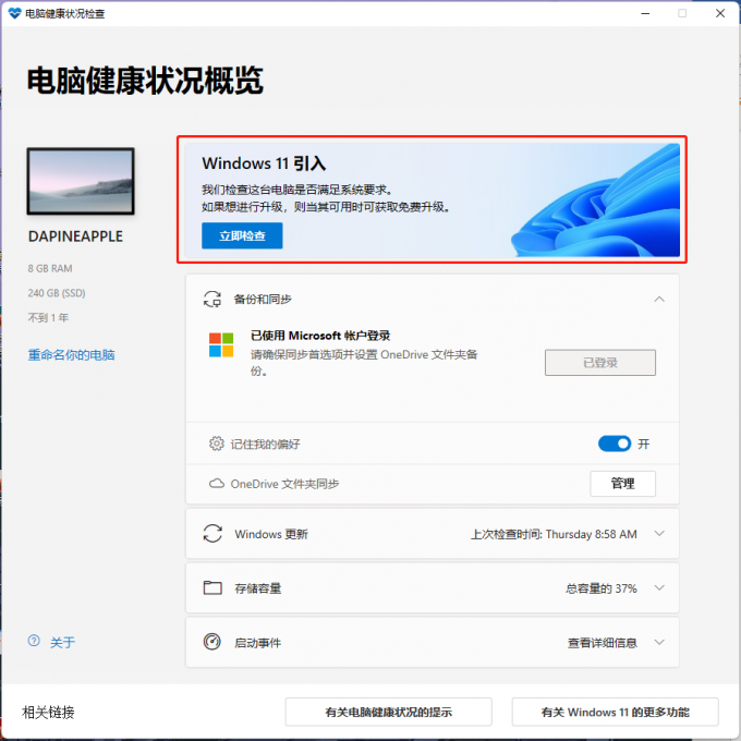 怎么使用驱动人生8安装Win11系统？使用驱动人生8安装Win11系统详细方法截图