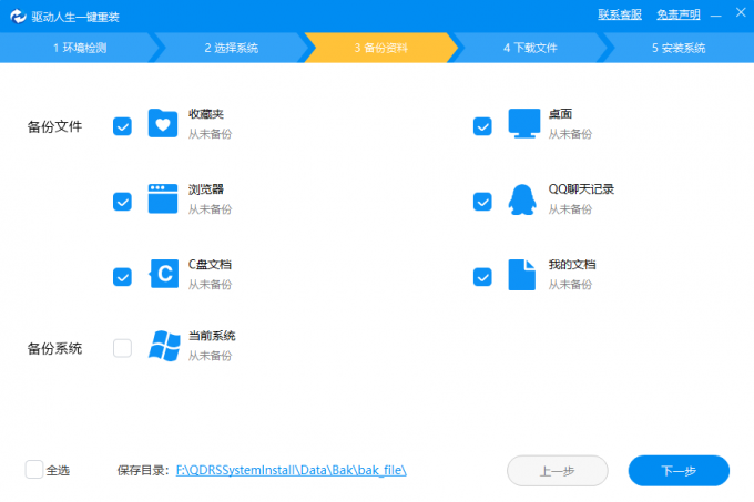 怎么使用驱动人生8安装Win11系统？使用驱动人生8安装Win11系统详细方法截图