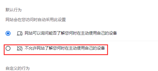 chrome浏览器如何关闭网站闲空检测?chrome浏览器关闭网站闲空检测教程截图