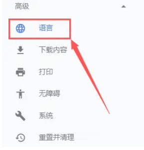 Google浏览器如何更改语言?Google浏览器更改语言的方法截图