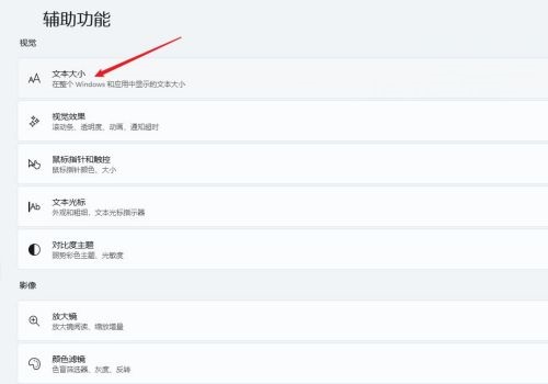 Win11怎么修改字体?Win11修改字体的方法截图