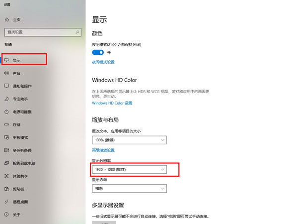 windows10分辨率在哪里调试?windows10设置分辨率教程截图