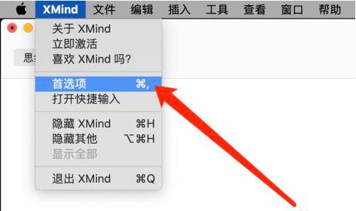 XMind如何自定义快捷键？XMind自定义快捷键具体方法