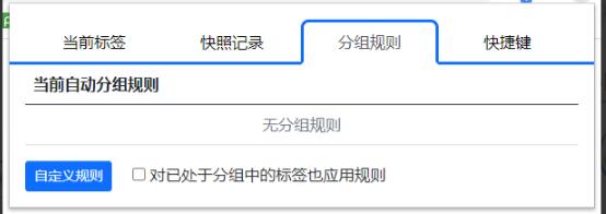 Tab Groups Extension编怎样辑分组规则?Tab Groups Extension编辑分组规则步骤截图