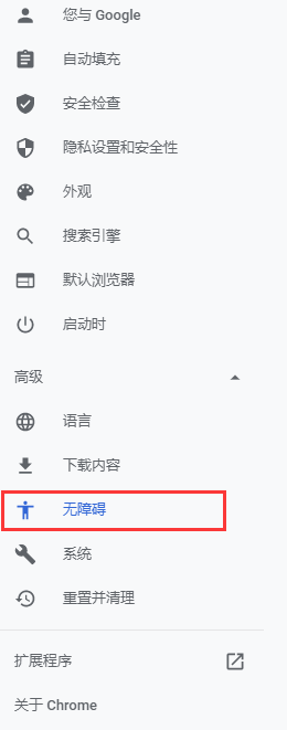 Chrome浏览器实时字幕如何打开?Chrome浏览器实时字幕打开方法截图