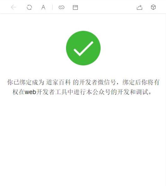 微信web开发者工具怎么设置开发人员？微信开发者工具设置开发人员方法截图